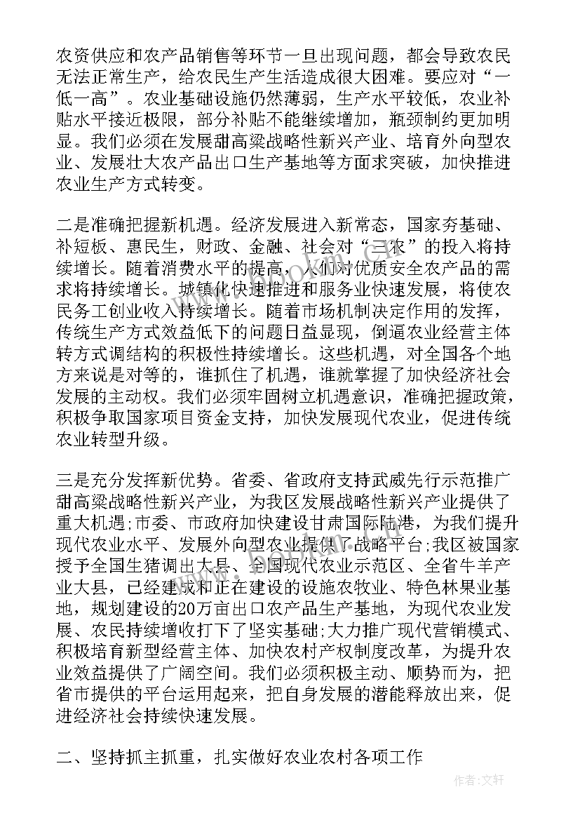 2023年区长农村工作会议讲话稿 农村工作会议讲话(汇总8篇)