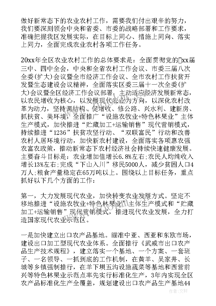 2023年区长农村工作会议讲话稿 农村工作会议讲话(汇总8篇)