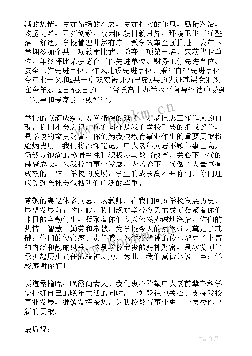 2023年重阳节老教师座谈会发言 重阳节教师代表发言稿(实用5篇)