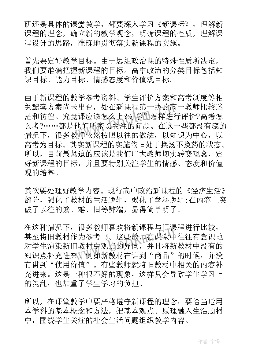 2023年高中思想政治个人教学反思总结 高中思想政治教学反思(通用5篇)