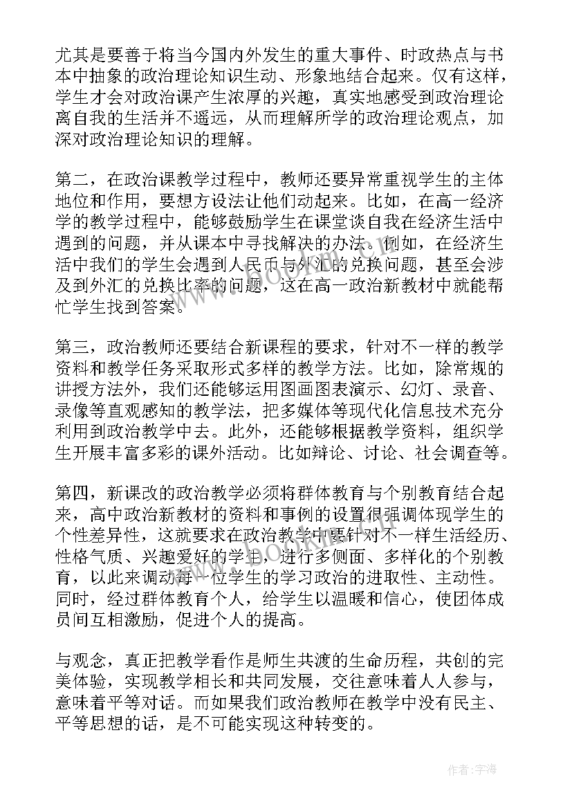 2023年高中思想政治个人教学反思总结 高中思想政治教学反思(通用5篇)