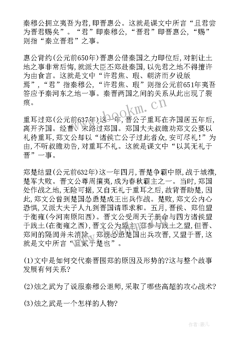 烛之武退秦师教案(大全5篇)