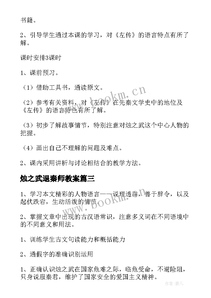 烛之武退秦师教案(大全5篇)