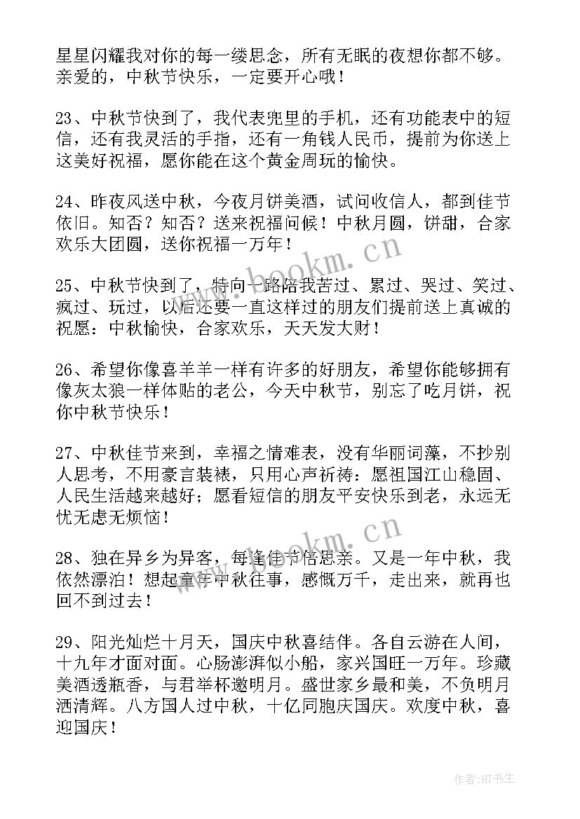 2023年国庆中秋祝福经典短句 经典中秋节祝福短句句(通用5篇)