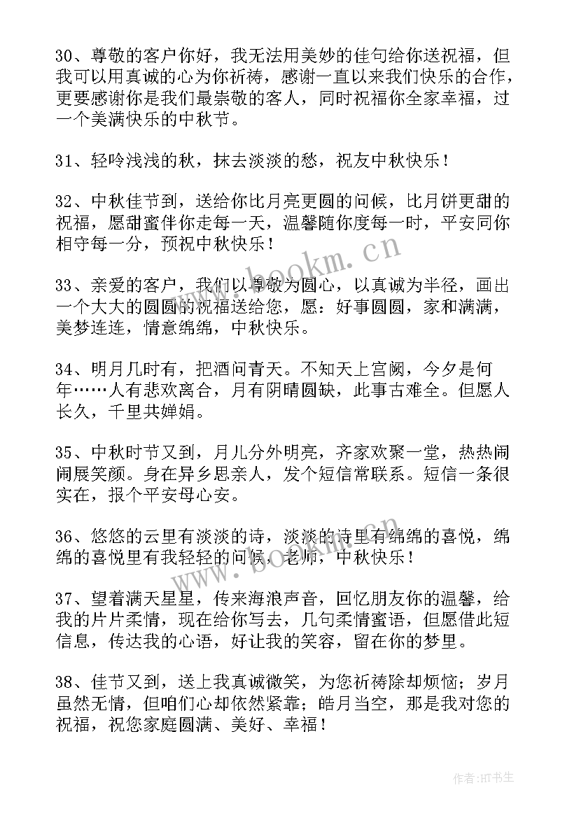 2023年国庆中秋祝福经典短句 经典中秋节祝福短句句(通用5篇)