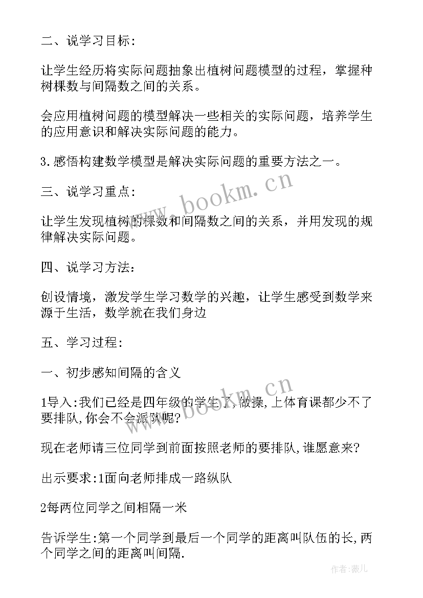 2023年冀教版角的初步认识说课稿(大全5篇)