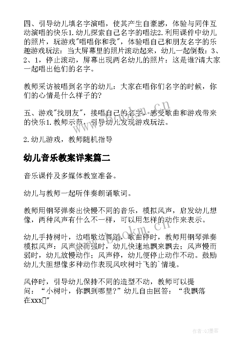 最新幼儿音乐教案详案 幼儿园音乐教案(模板5篇)