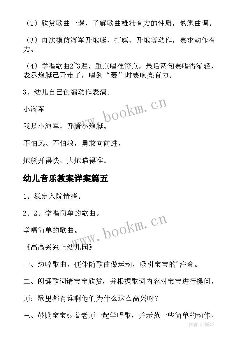 最新幼儿音乐教案详案 幼儿园音乐教案(模板5篇)