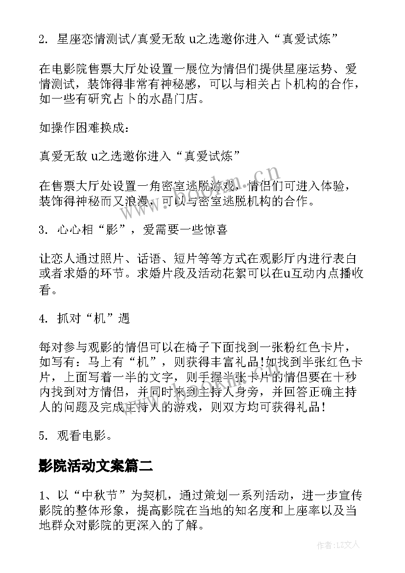 影院活动文案 影院七夕活动策划书(模板5篇)