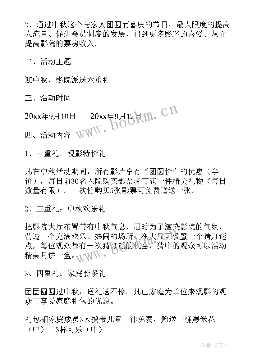 影院活动文案 影院七夕活动策划书(模板5篇)