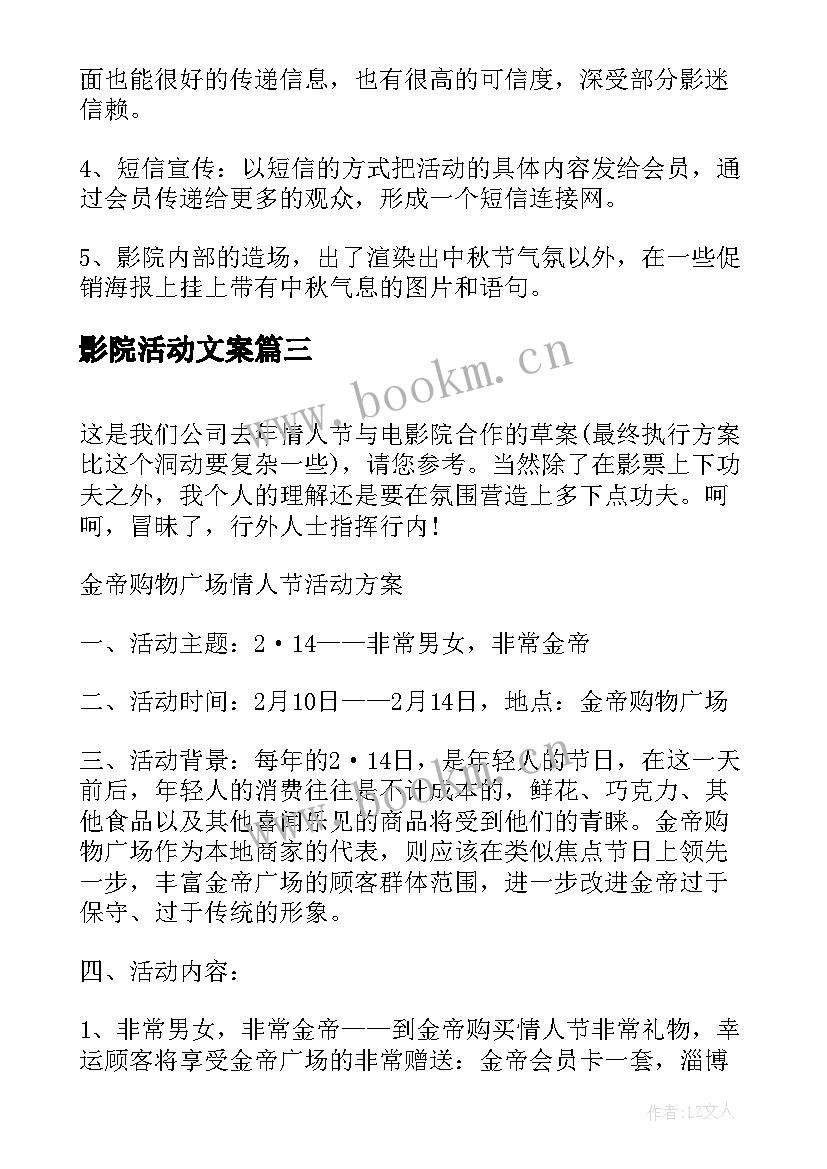 影院活动文案 影院七夕活动策划书(模板5篇)