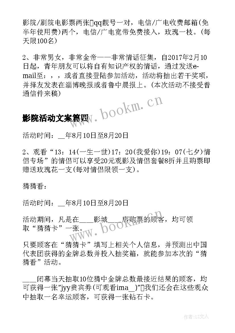 影院活动文案 影院七夕活动策划书(模板5篇)