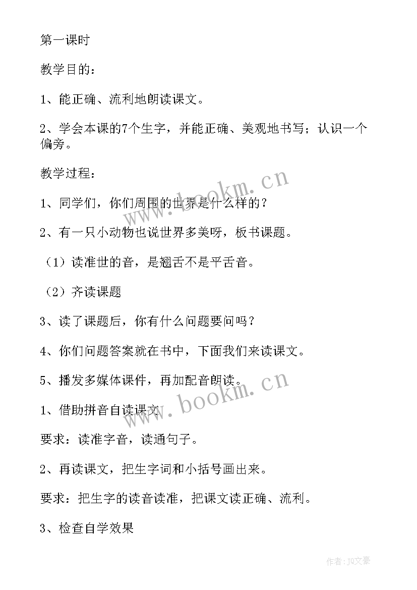 一年级道法教案教学反思(通用8篇)