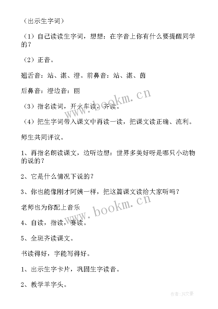 一年级道法教案教学反思(通用8篇)