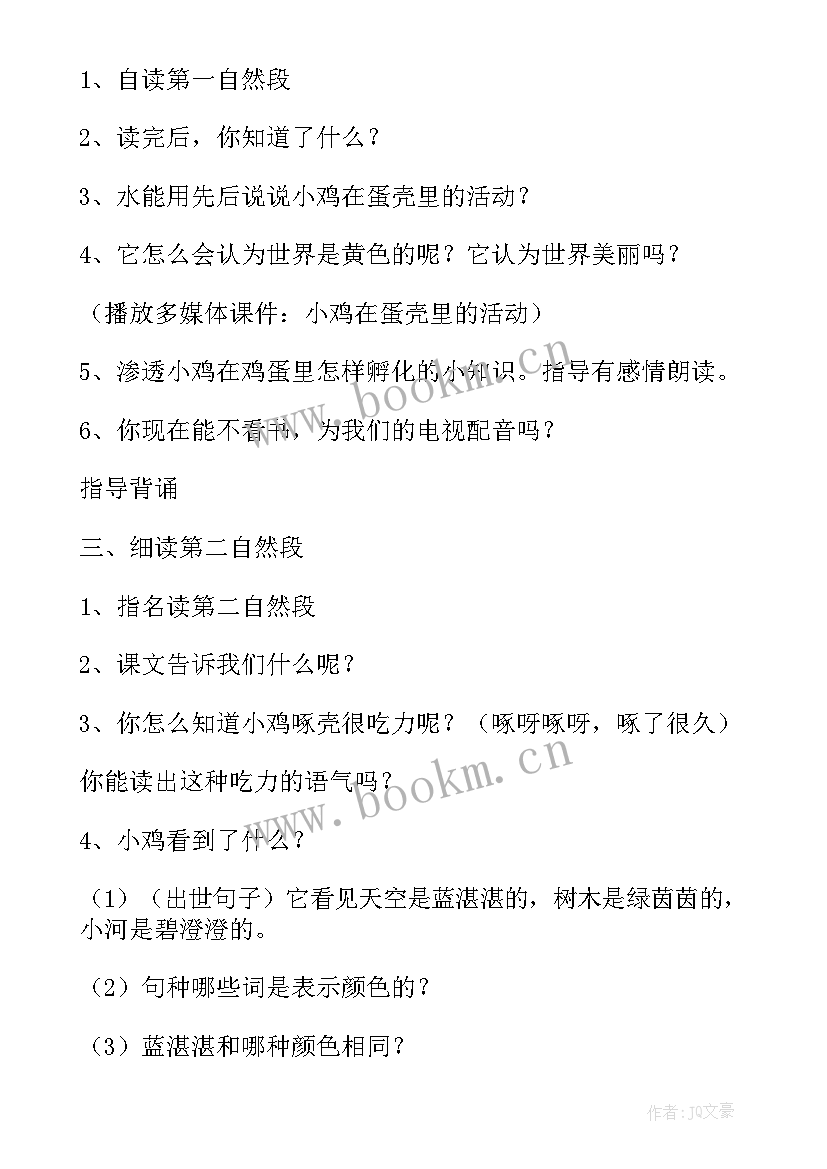 一年级道法教案教学反思(通用8篇)