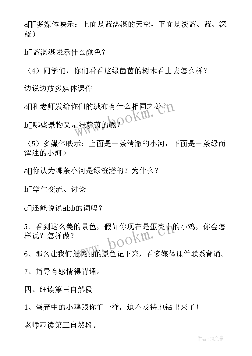 一年级道法教案教学反思(通用8篇)