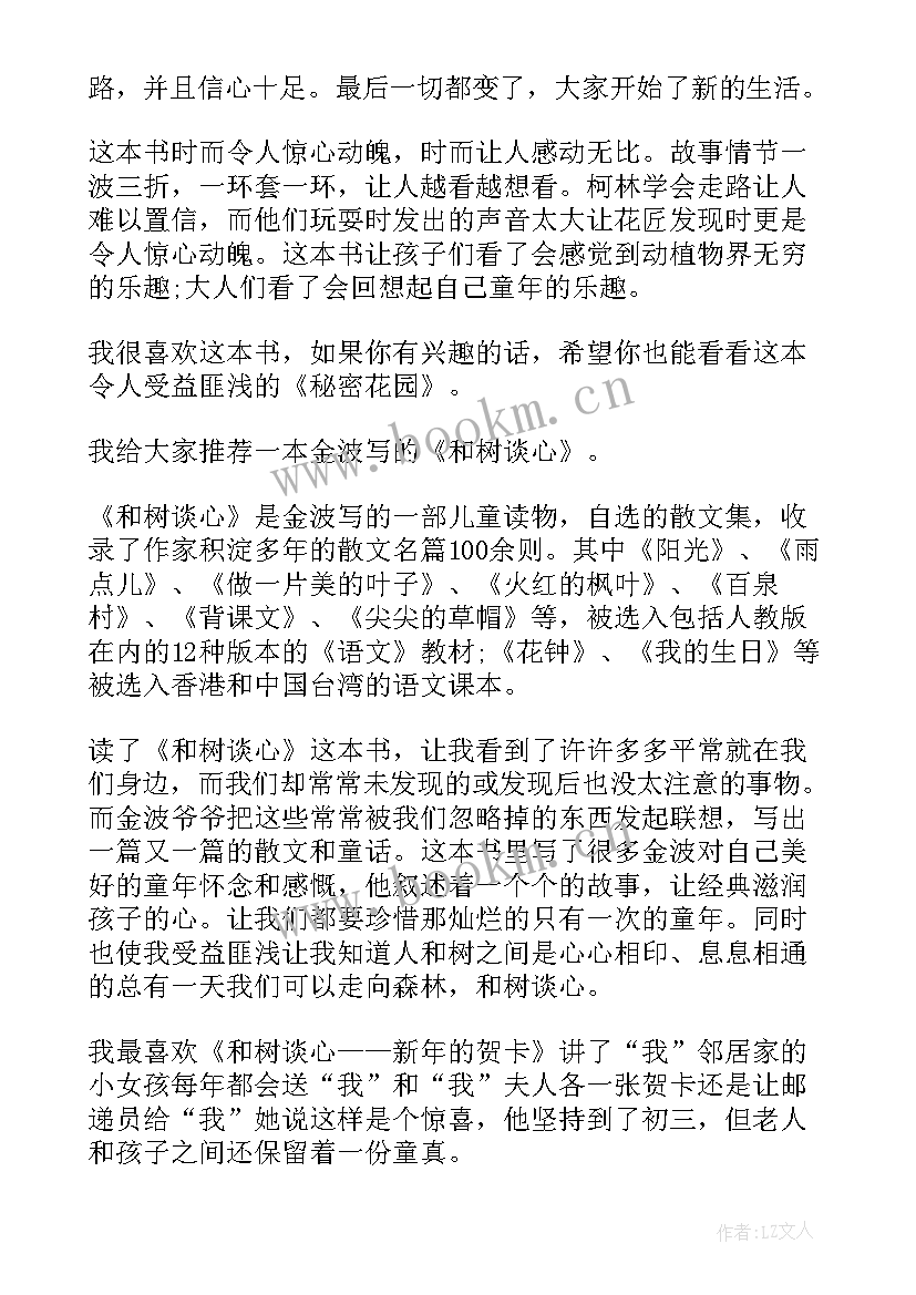 2023年二年级分享一本好书的演讲稿 分享一本好书的演讲稿(模板5篇)