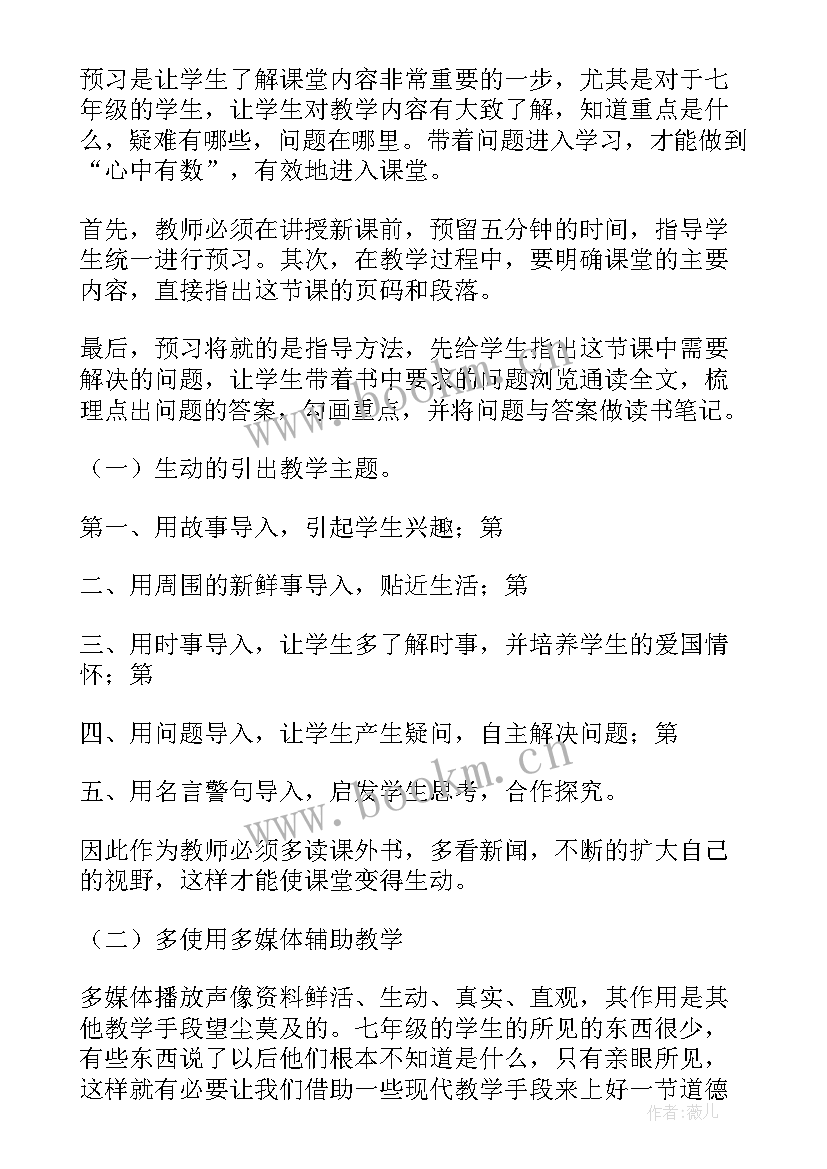 2023年道德与法治诚实守信教学反思(优质10篇)