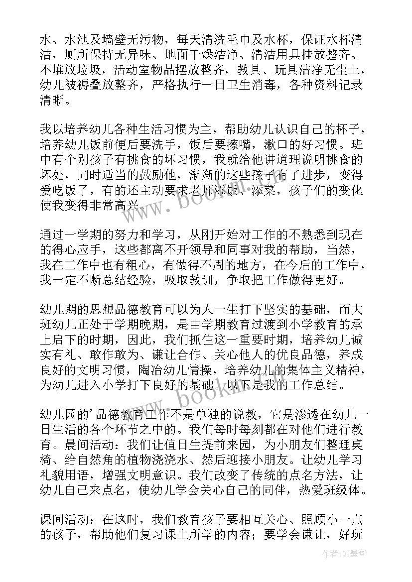 2023年大班下学期保育总结与反思 大班下学期保育总结(精选5篇)