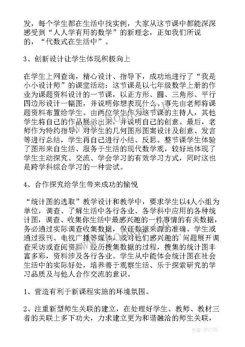 2023年初一语文教学反思 初一数学教学反思(优质7篇)