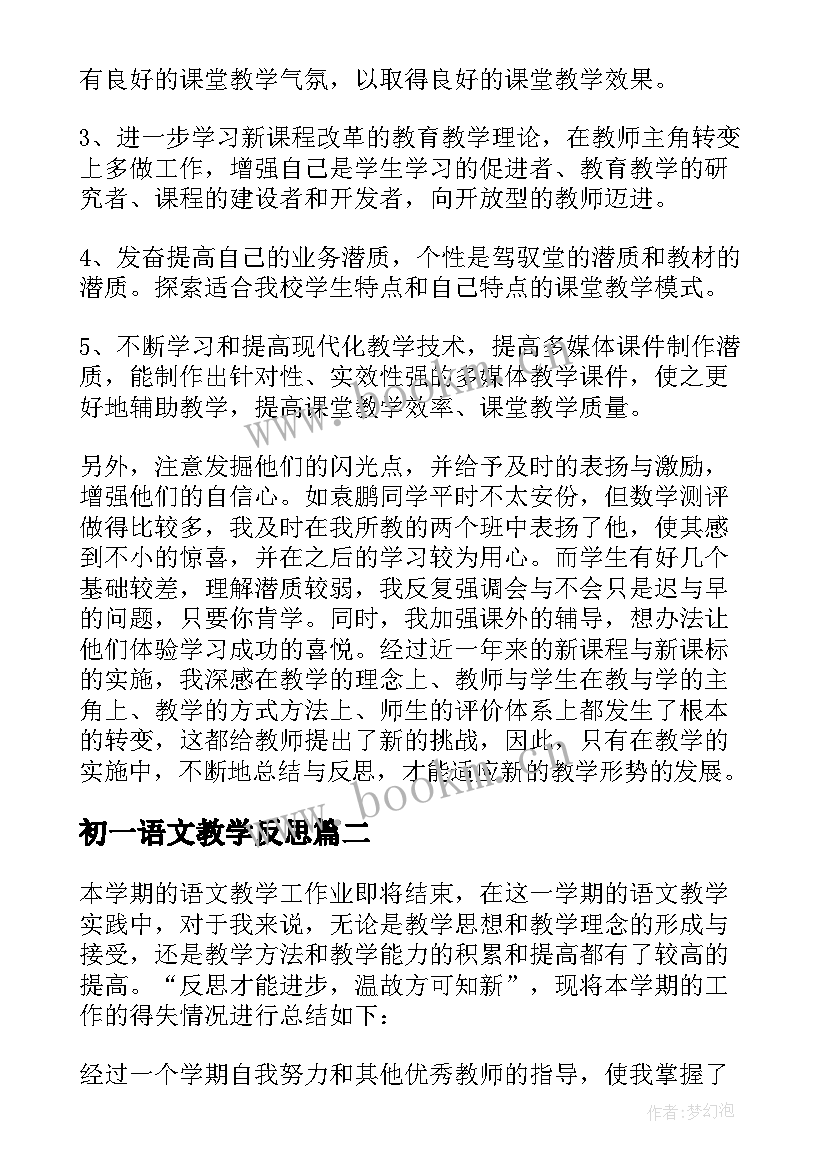 2023年初一语文教学反思 初一数学教学反思(优质7篇)