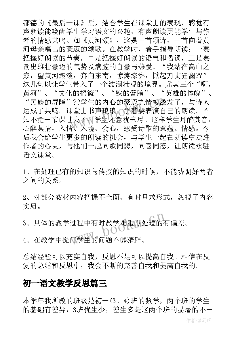 2023年初一语文教学反思 初一数学教学反思(优质7篇)