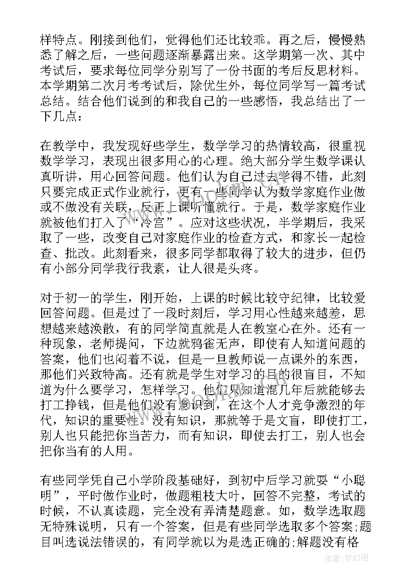 2023年初一语文教学反思 初一数学教学反思(优质7篇)