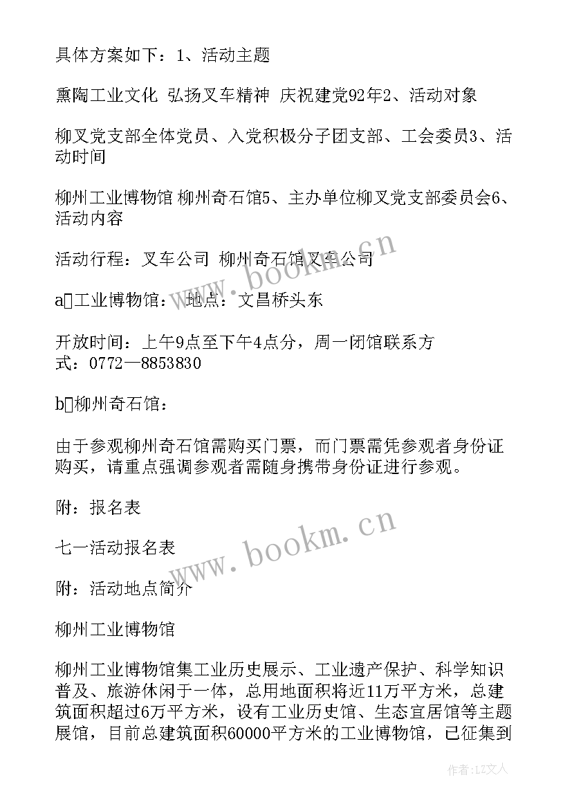 2023年七一支部联谊活动方案策划 党支部七一活动方案(优秀6篇)