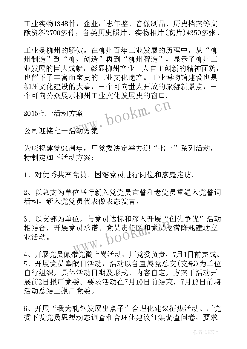 2023年七一支部联谊活动方案策划 党支部七一活动方案(优秀6篇)