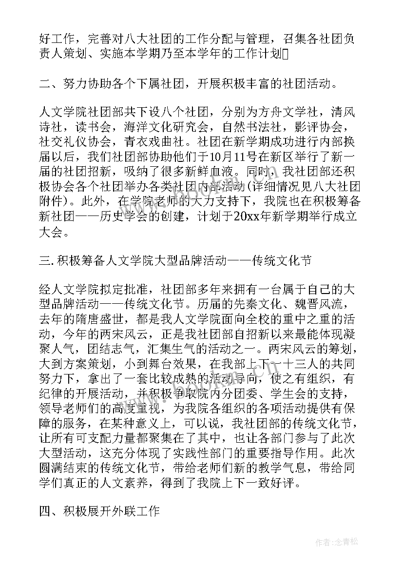 2023年学生会社团部成员年度总结 学生会社团部年度工作总结(模板5篇)