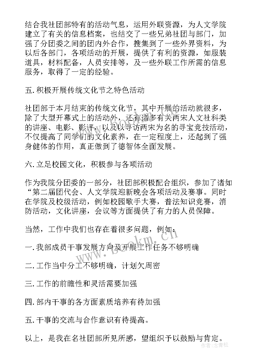 2023年学生会社团部成员年度总结 学生会社团部年度工作总结(模板5篇)