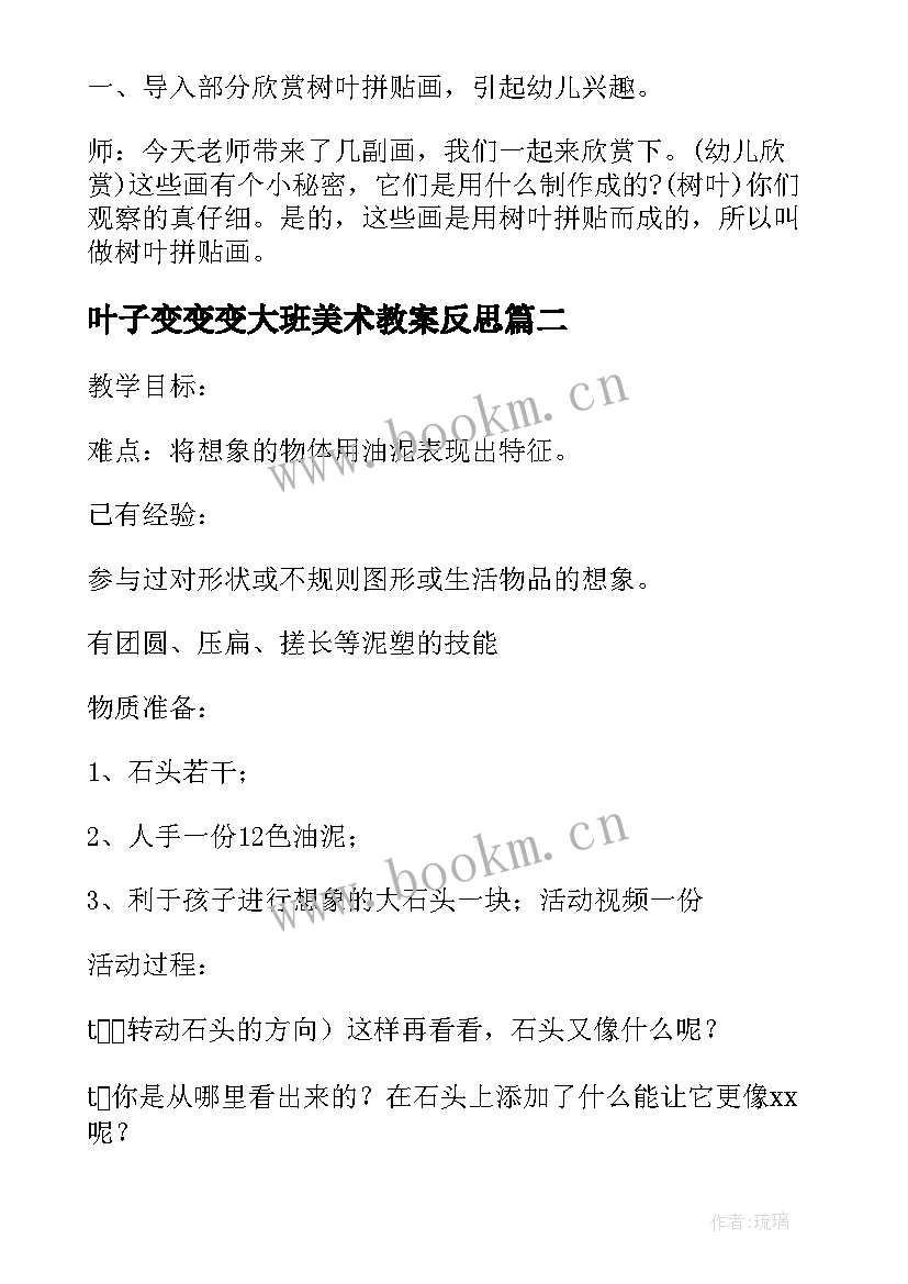 2023年叶子变变变大班美术教案反思(汇总5篇)