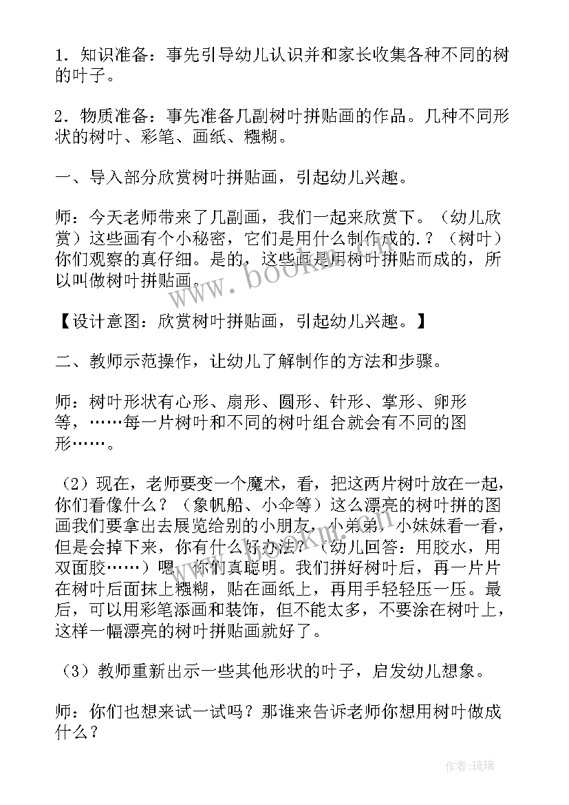 2023年叶子变变变大班美术教案反思(汇总5篇)