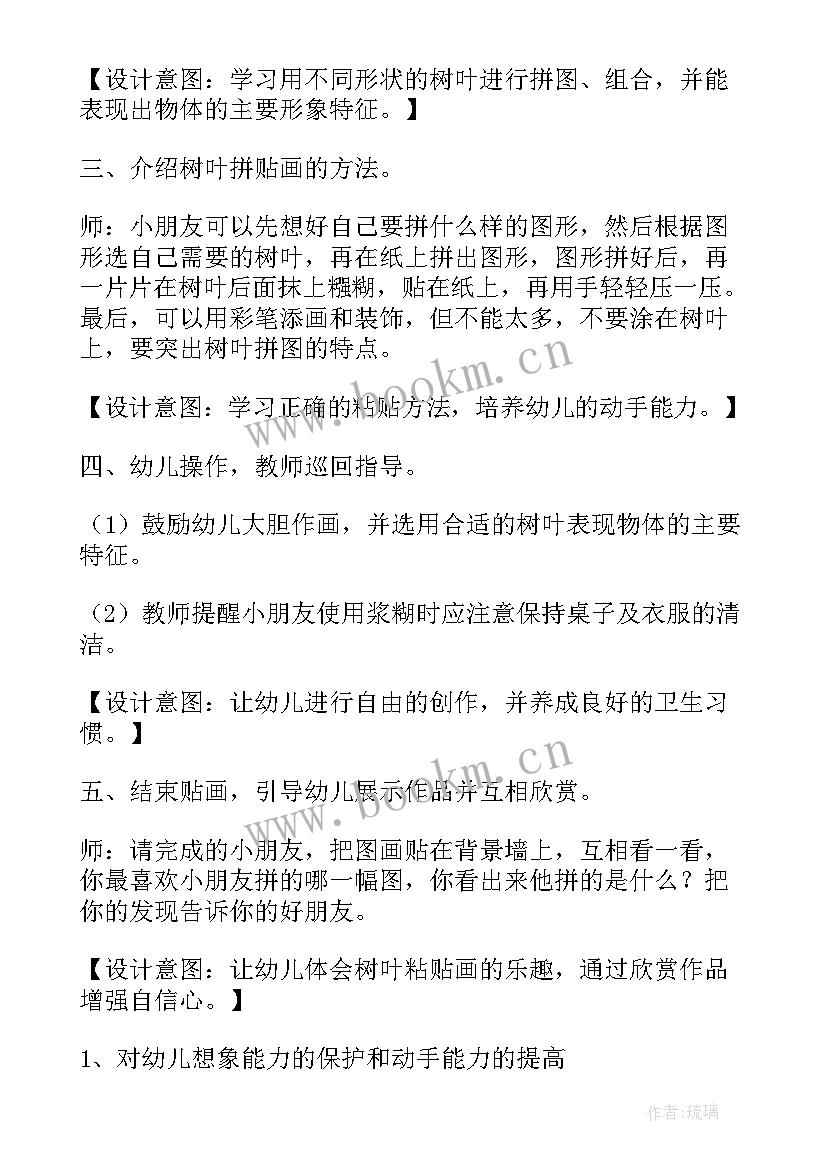 2023年叶子变变变大班美术教案反思(汇总5篇)