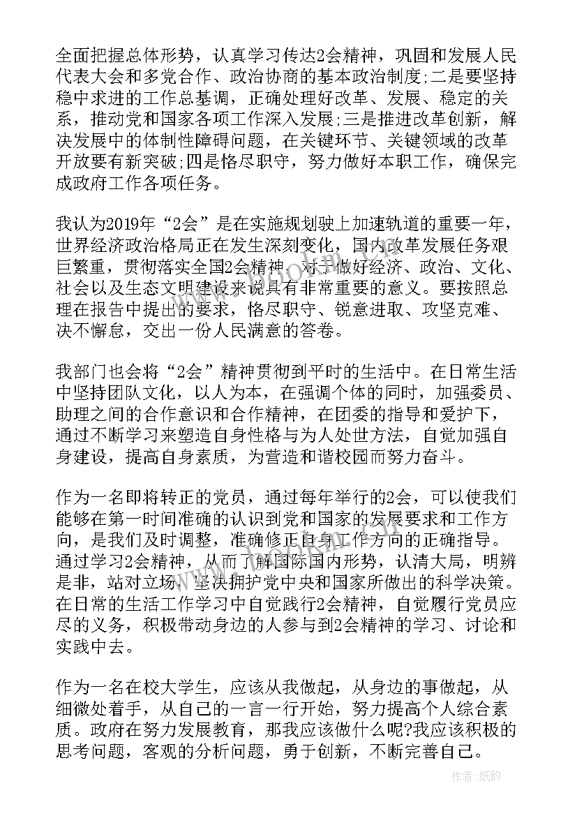 2023年古田会议精神心得体会(通用10篇)