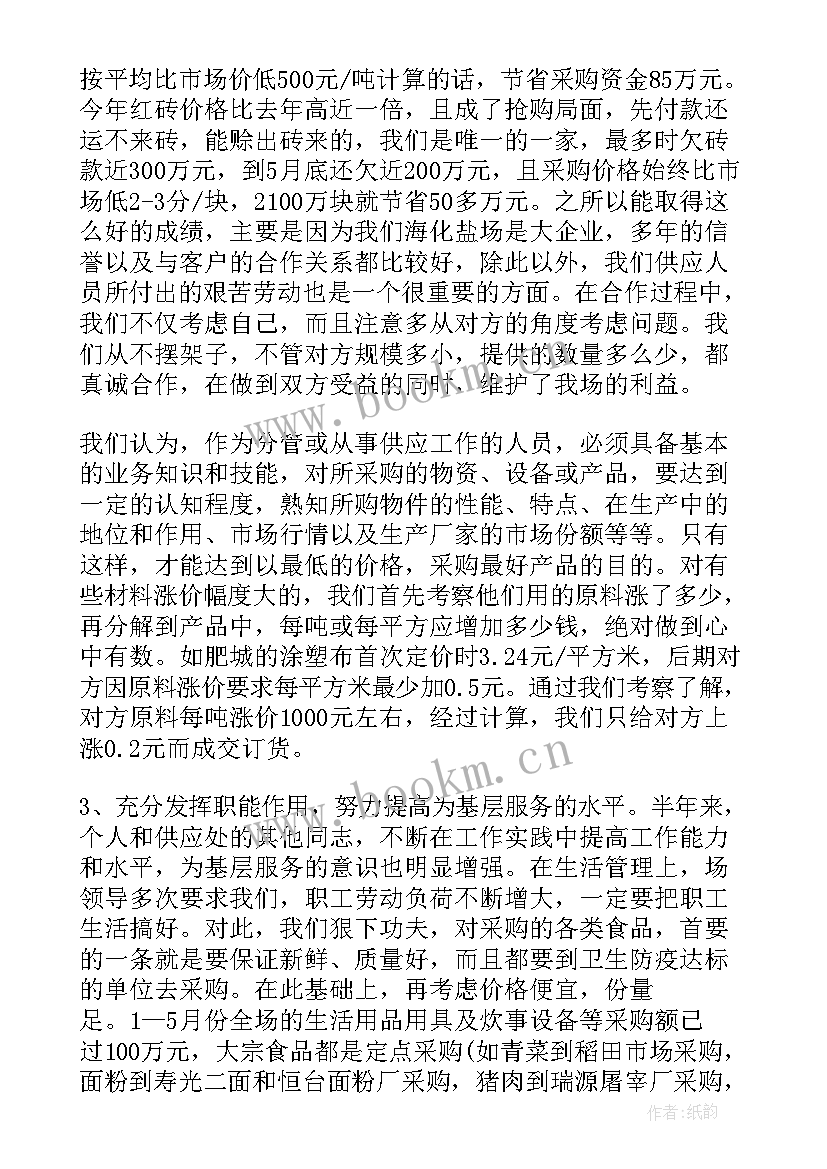 最新采购个人工作总结(模板7篇)