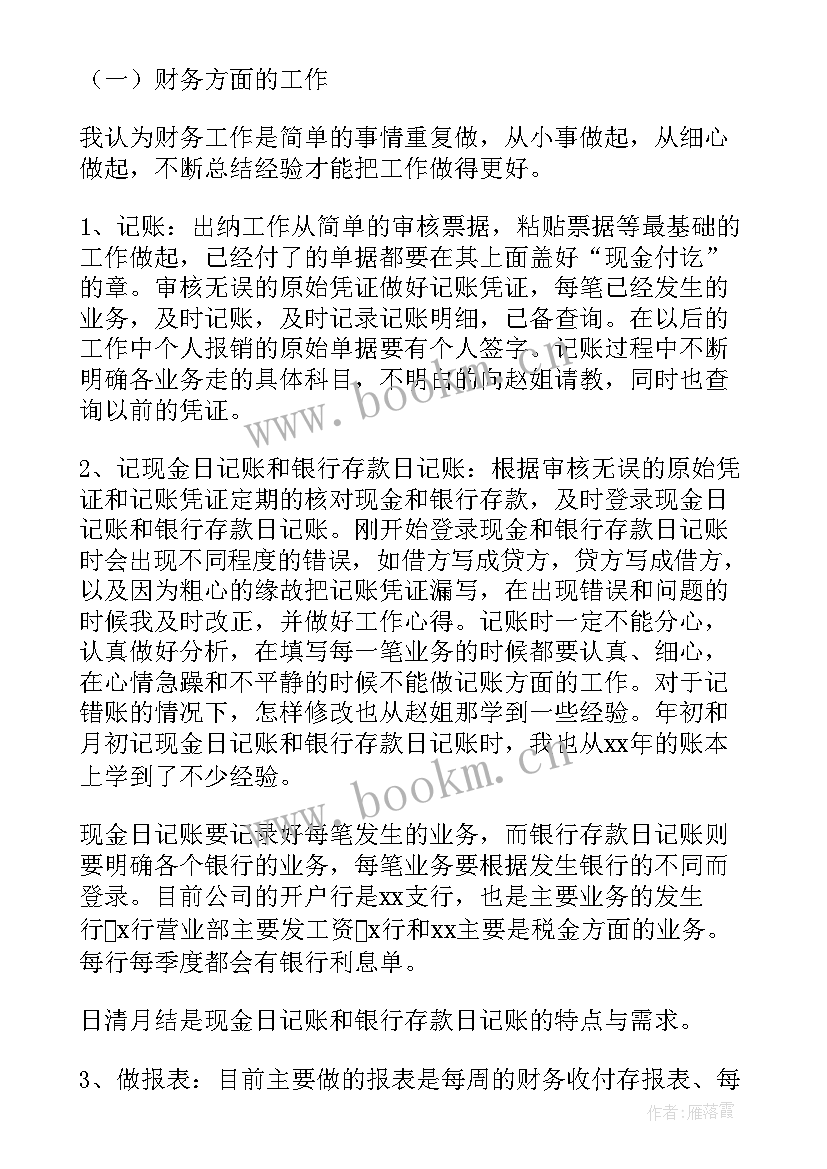 会计转正工作总结 会计转正个人工作总结(实用5篇)