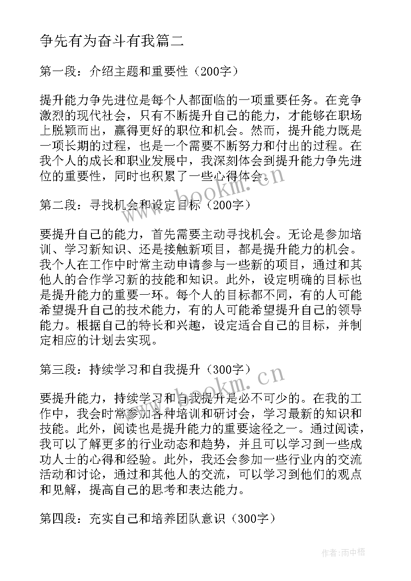 2023年争先有为奋斗有我 追赶超越争先进位心得体会(模板5篇)