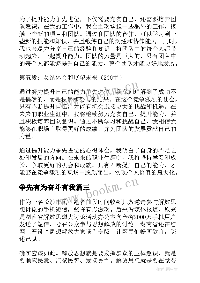 2023年争先有为奋斗有我 追赶超越争先进位心得体会(模板5篇)