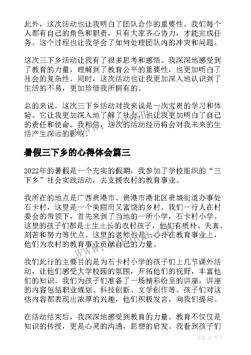 2023年暑假三下乡的心得体会 个人暑假三下乡的心得体会(实用5篇)