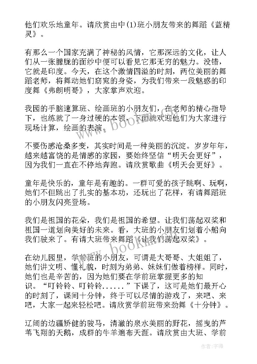 幼儿园礼仪主持词(优秀5篇)