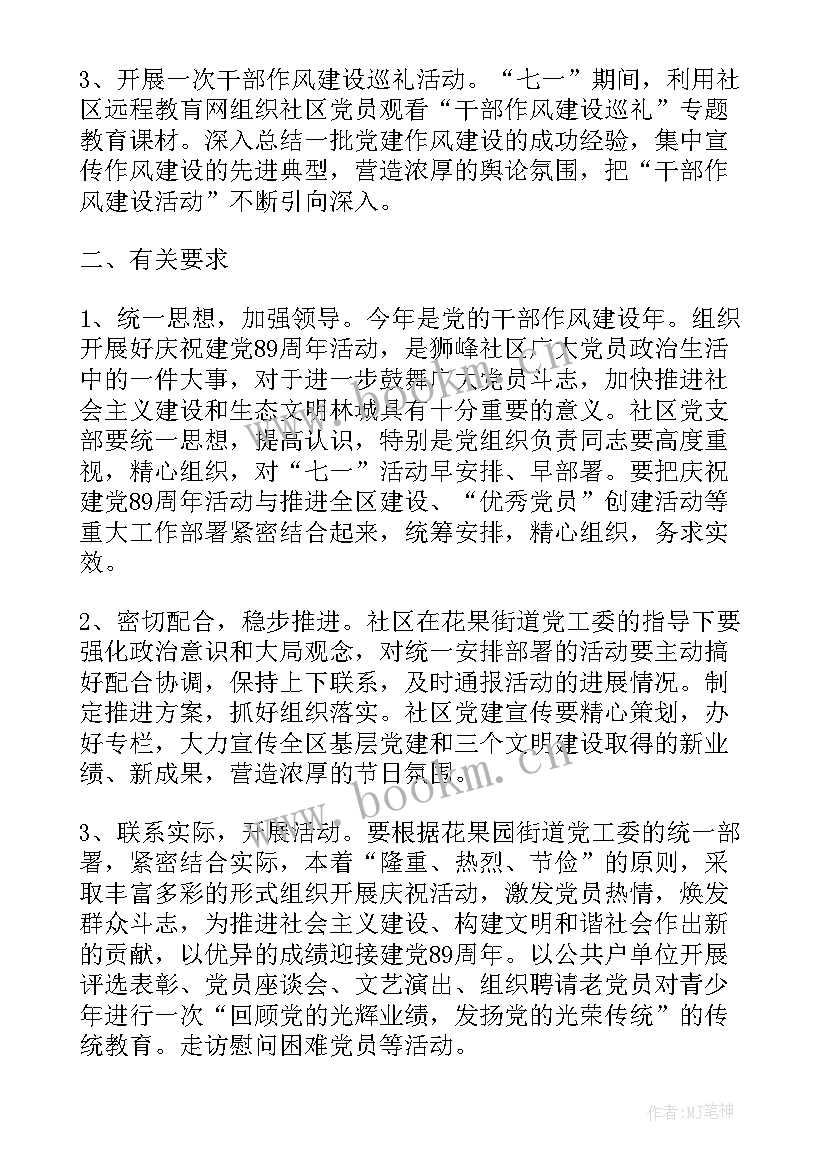 党支部迎七一党建活动方案(大全10篇)