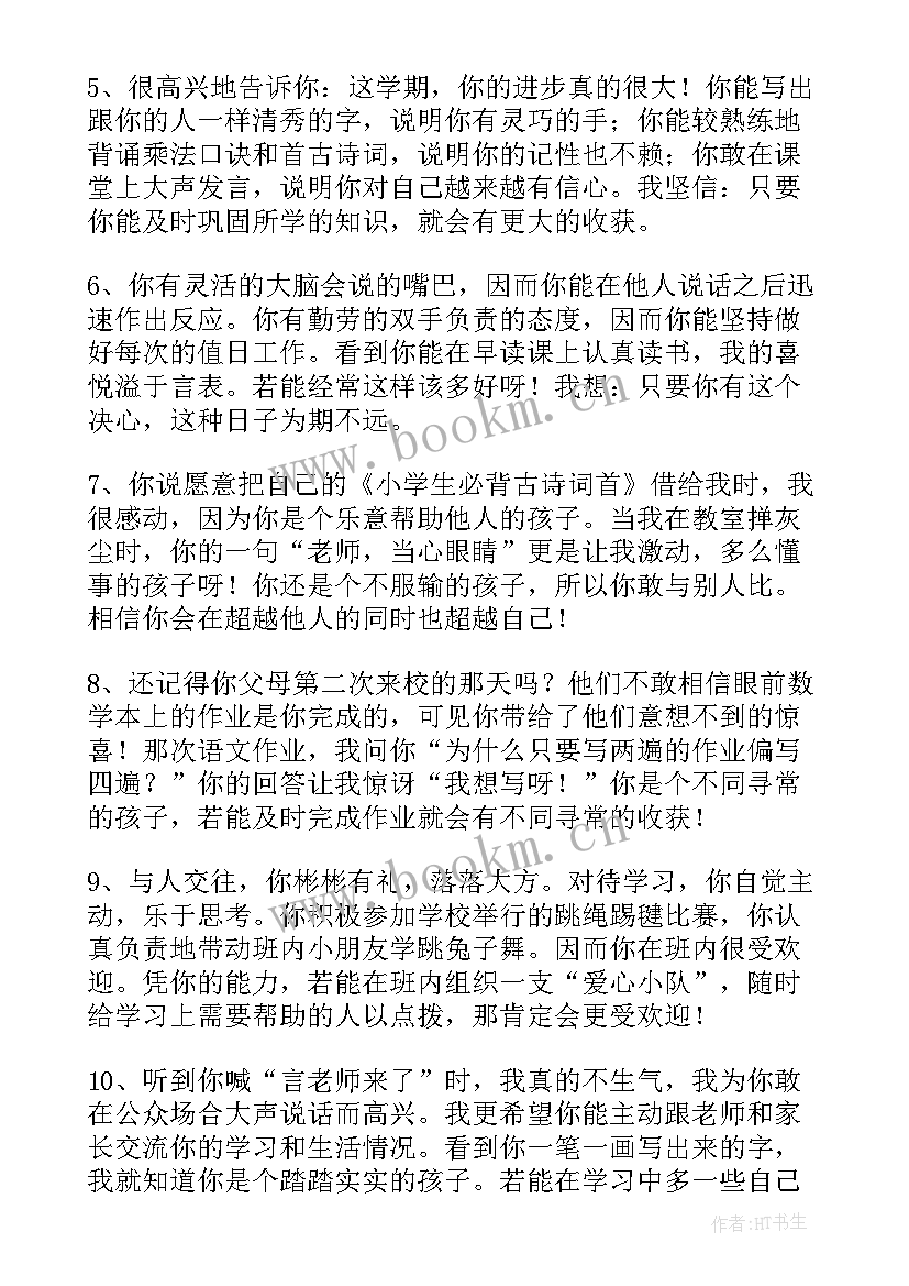 最新初一学生综合素质评价家长寄语(优秀10篇)