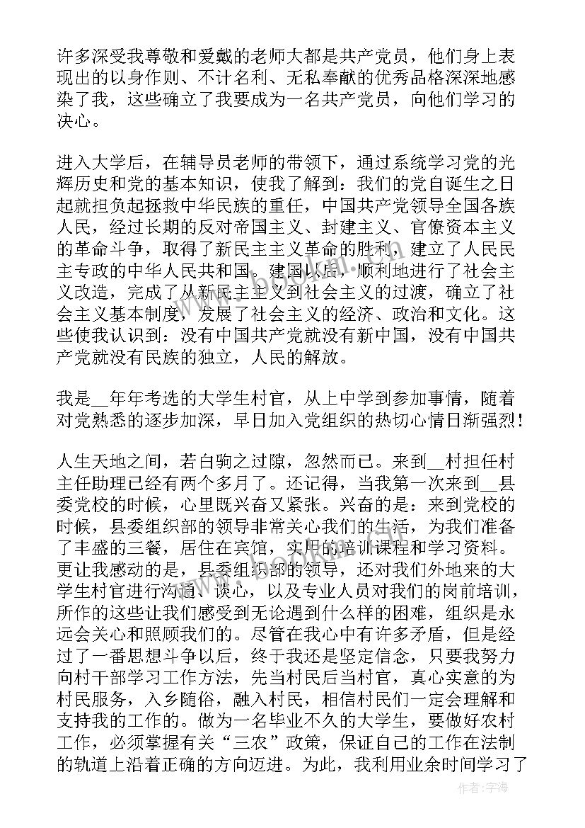 社区党员承诺书 社区工作者预备党员思想汇报(通用5篇)