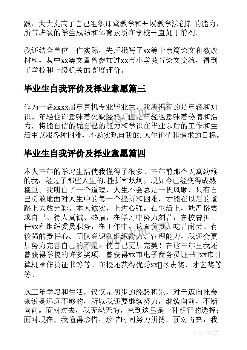 毕业生自我评价及择业意愿 毕业生自我评价(大全10篇)