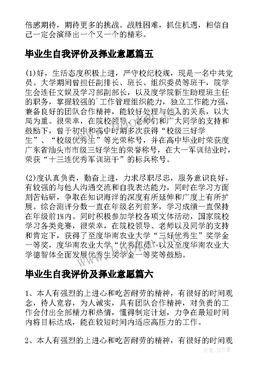 毕业生自我评价及择业意愿 毕业生自我评价(大全10篇)