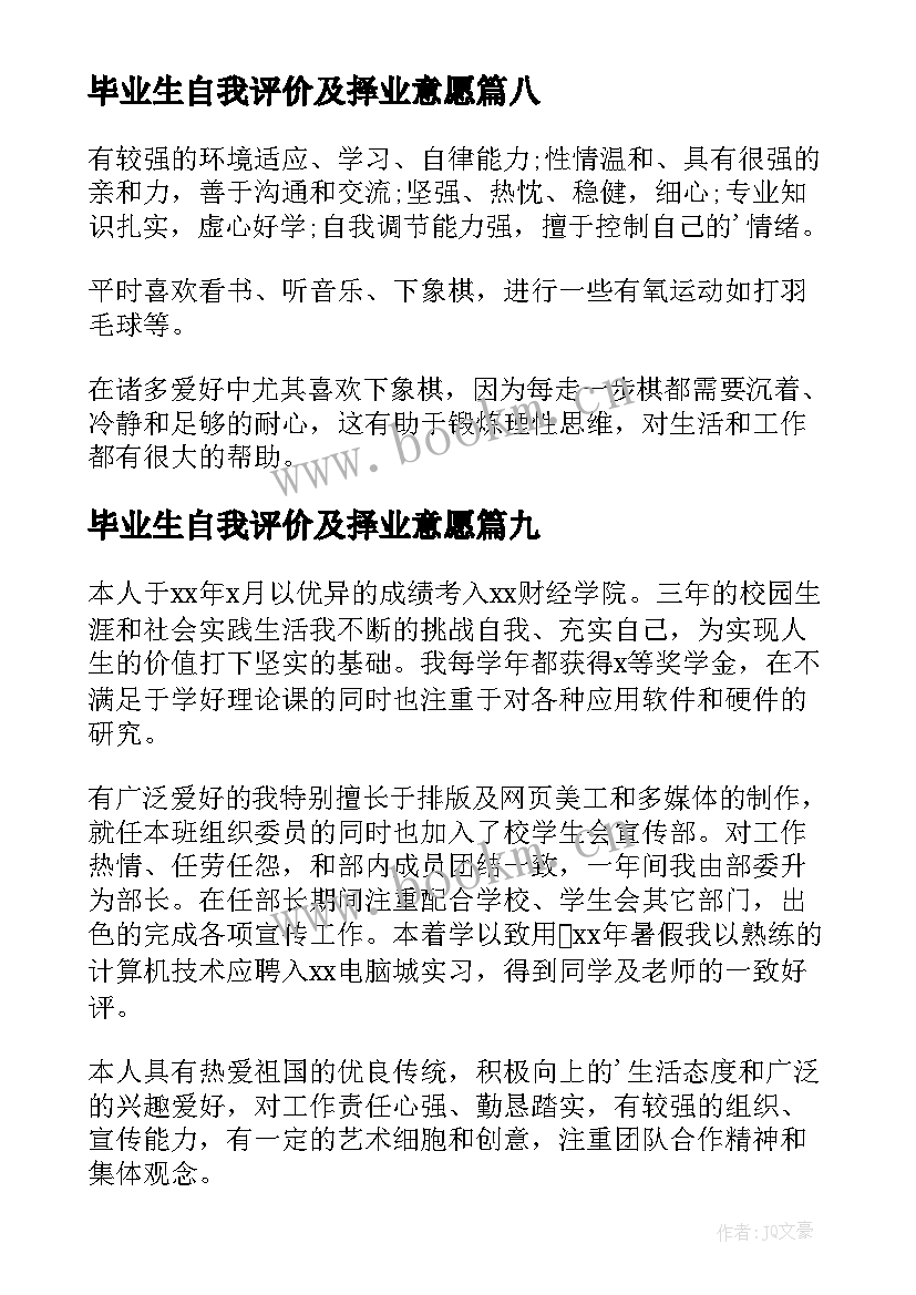 毕业生自我评价及择业意愿 毕业生自我评价(大全10篇)