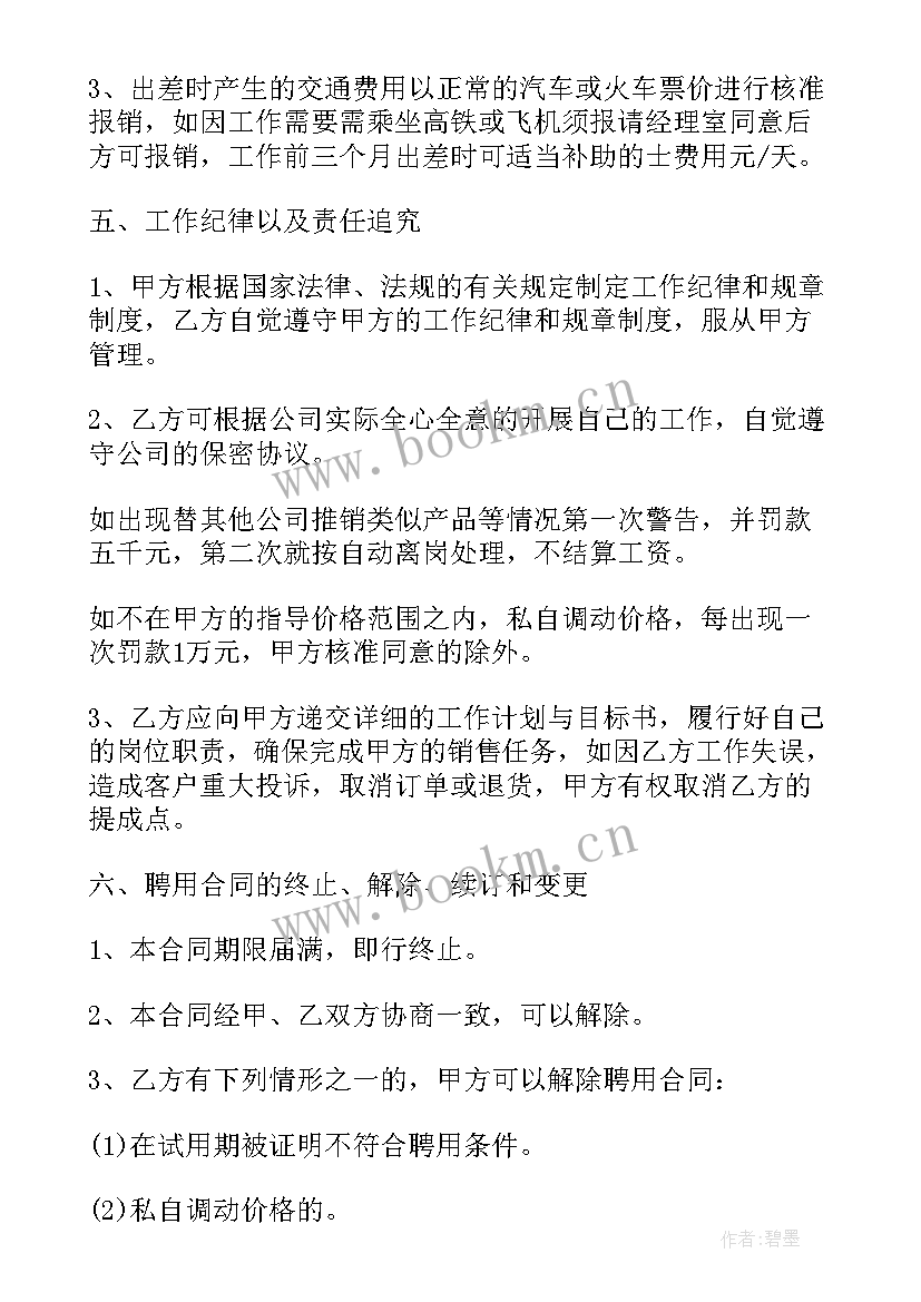 2023年临时工的协议(大全10篇)