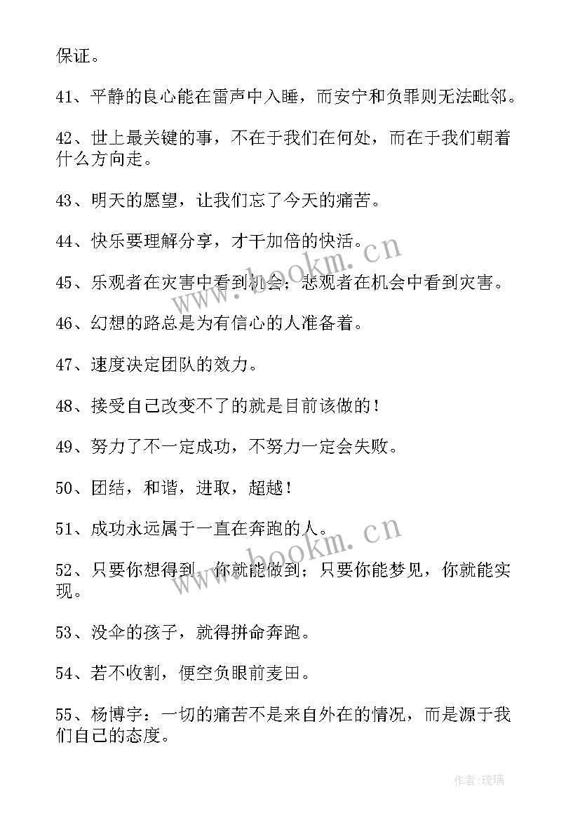 最新励志座右铭 励志座右铭摘录条(实用7篇)