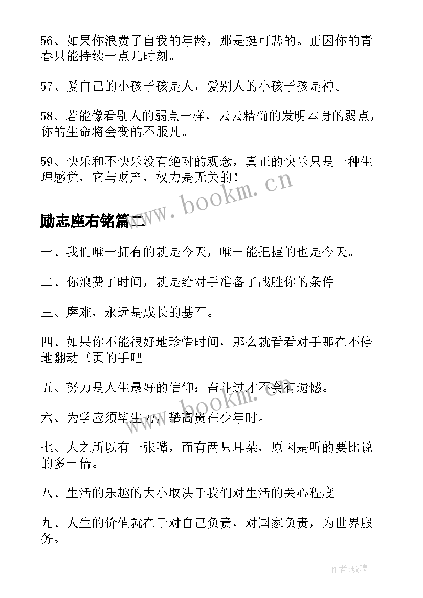 最新励志座右铭 励志座右铭摘录条(实用7篇)